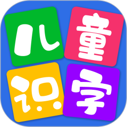 儿童看图识字软件 v4.1.9