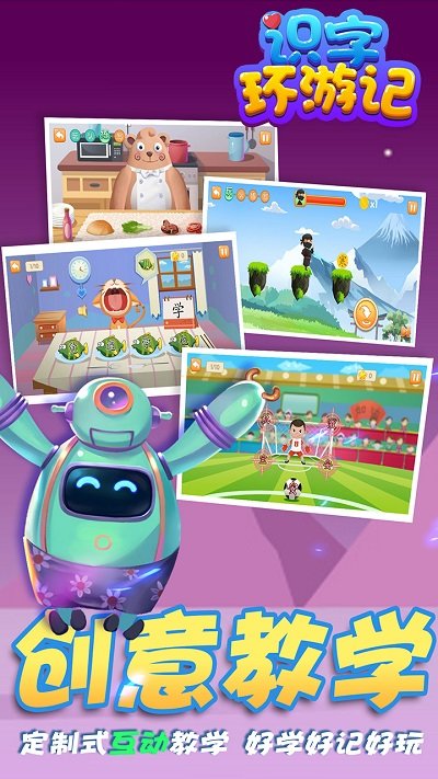 一丫识字app(改名识字环游记)