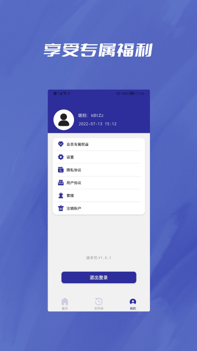 pdf转word全能助手app