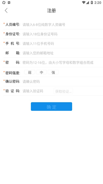 华阳ERP app