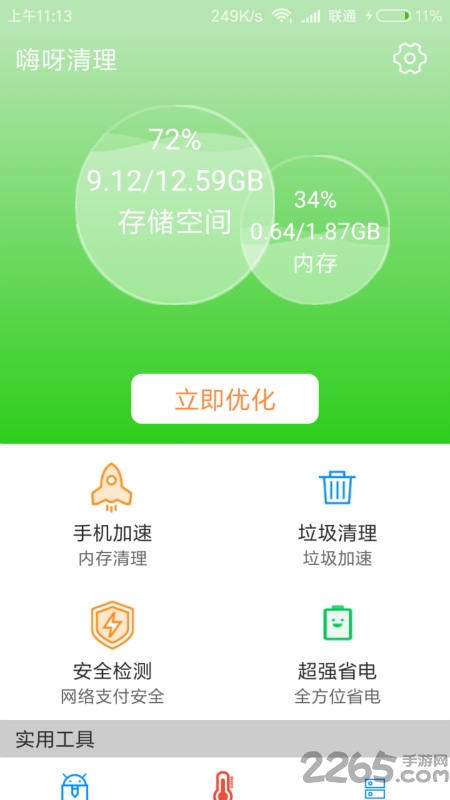 嗨呀清理app