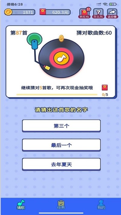 嗅音达人app
