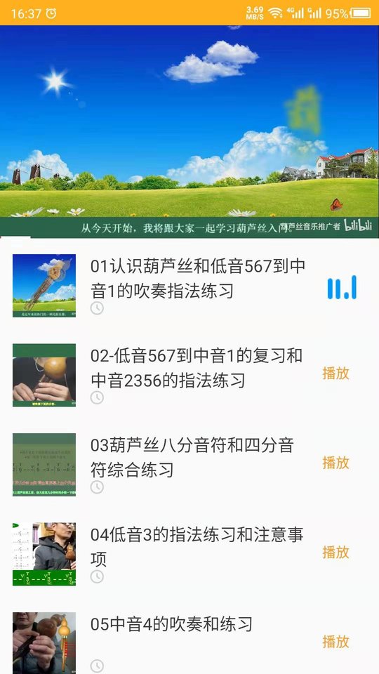 葫芦丝学习软件 葫芦丝学习app下载