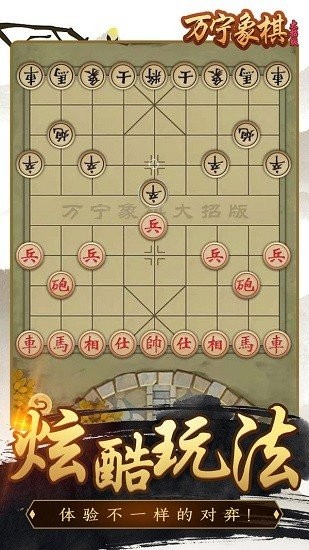 万宁象棋精华版免广告最新版