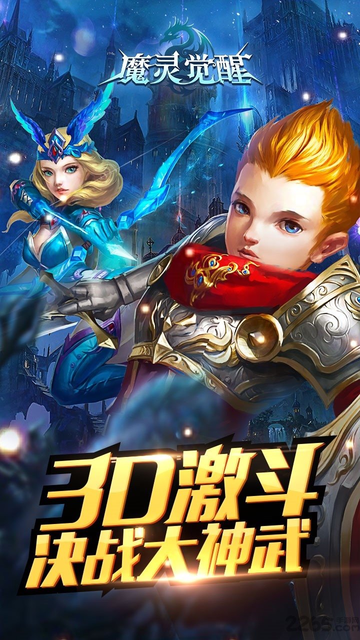 果盘魔灵觉醒公益服