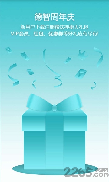 德智微课堂 德智微课堂手机版