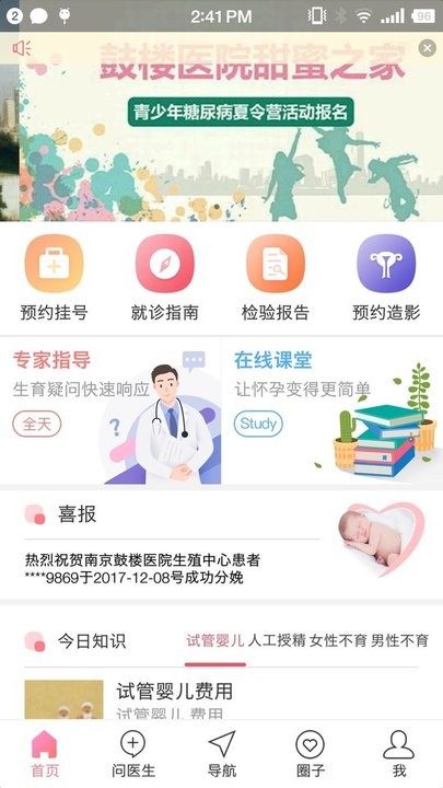鼓楼生殖app