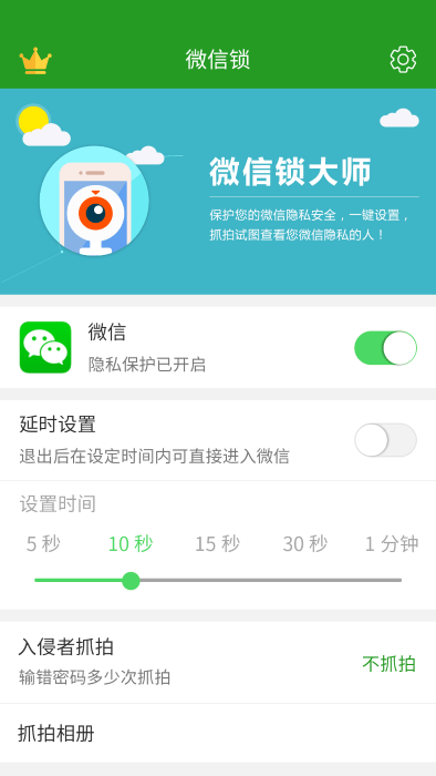 软件加密锁app
