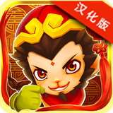 跑跑西游汉化破解版