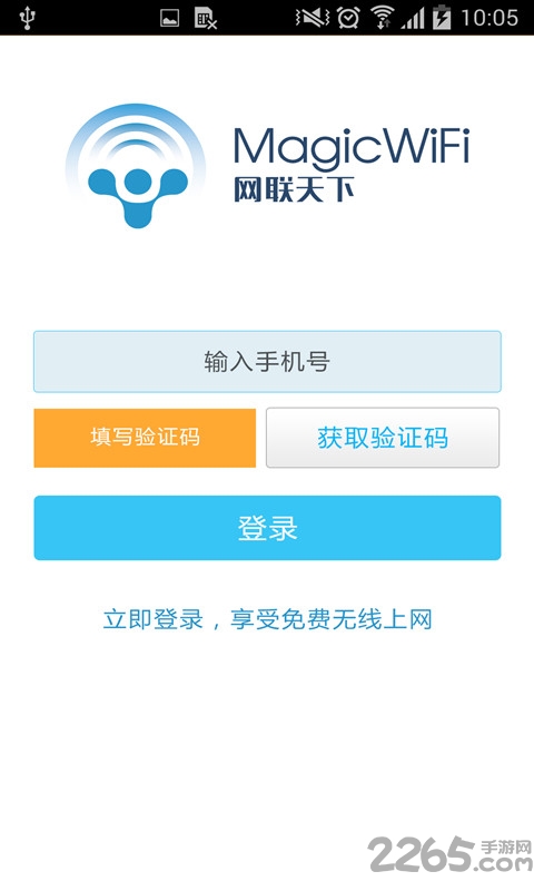 magicwifi精灵官方版