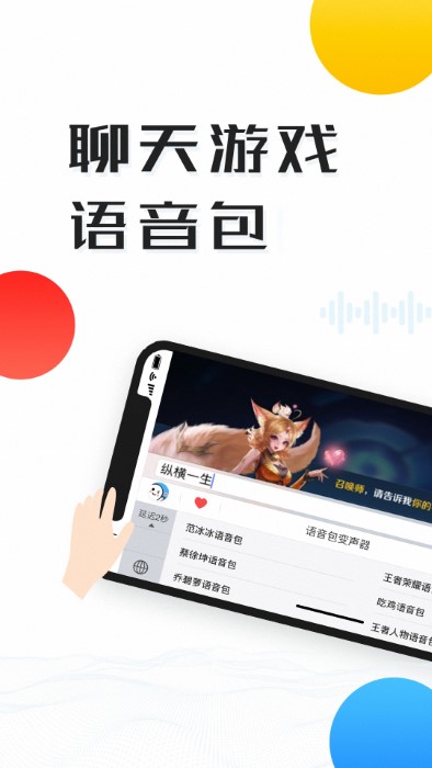 变声器极速版app