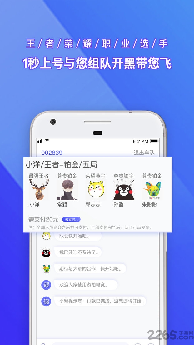 游拍电竞app 游拍电竞下载