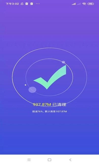 应用管家极速版app