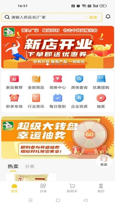 齐采药中药饮品app