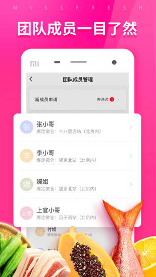 每日优鲜团长端手机版 每日优鲜团长端app下载