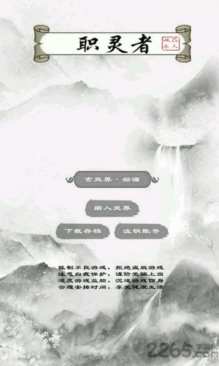 职灵者手机版 职灵者游戏下载