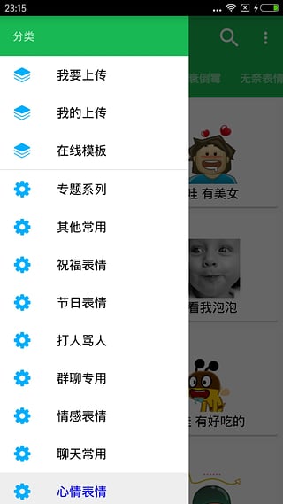 斗图用神器 斗图用神器免费下载