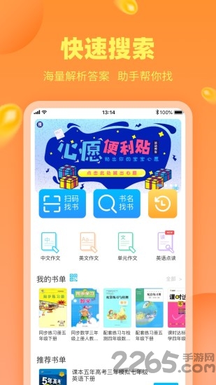 作业答案精灵助手app 作业答案精灵助手最新版下载