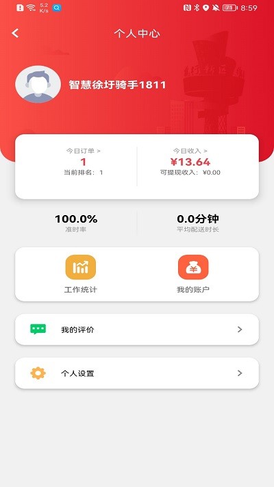 智慧徐圩骑手app