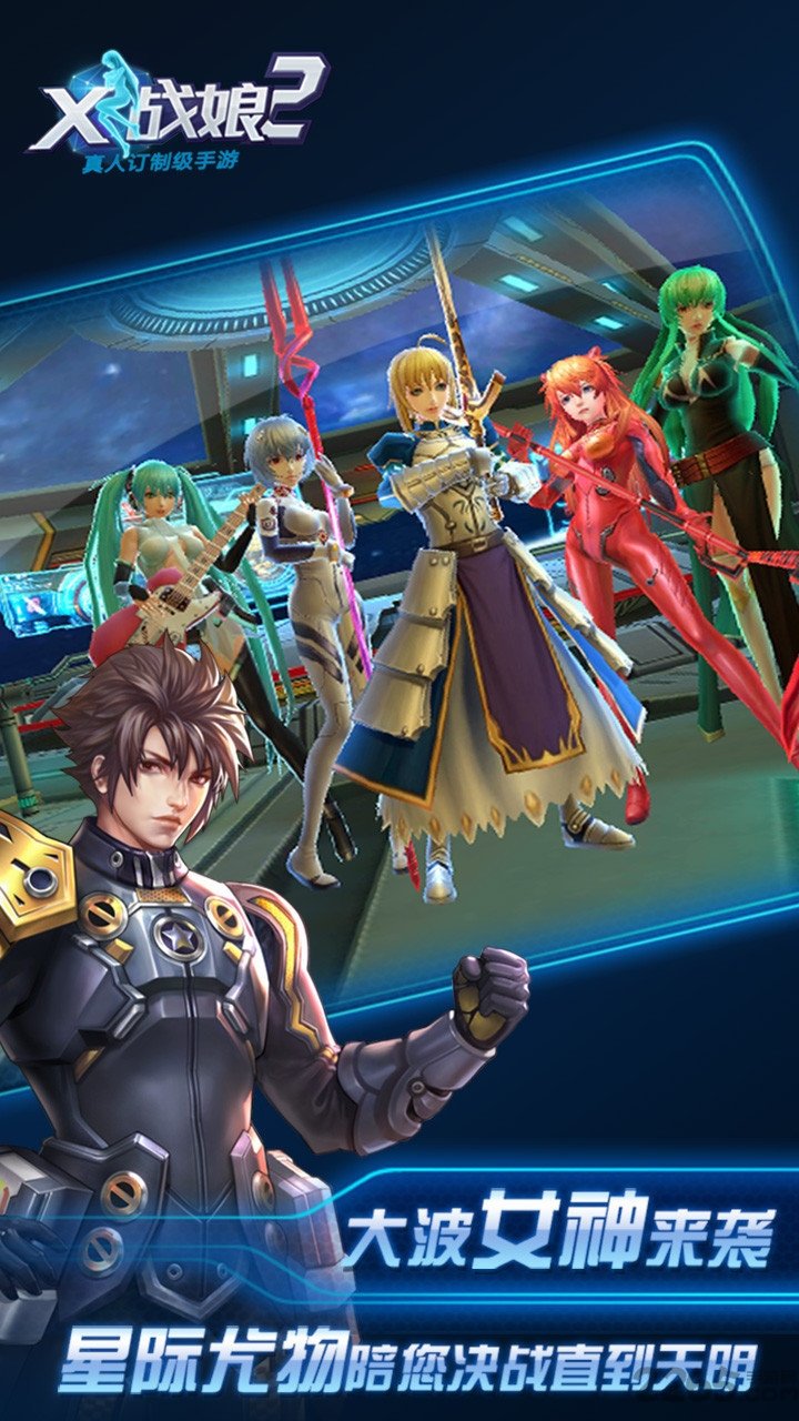 x战娘2私服版