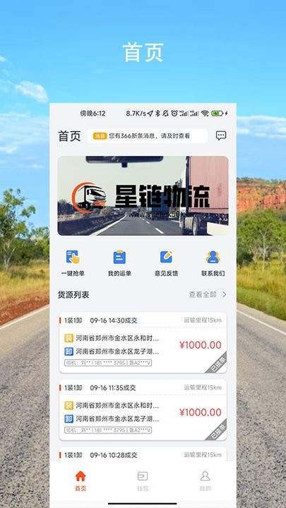 星链物流官方版 星链物流app下载