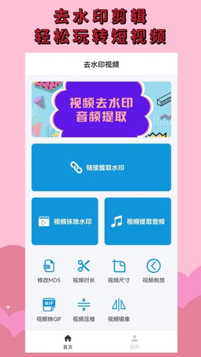 去水印消消乐app