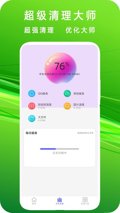 超级清理大师app
