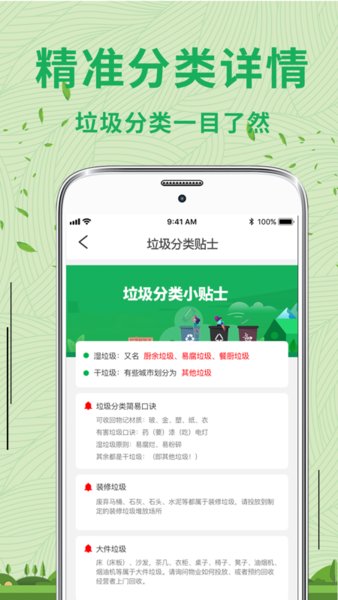 手机垃圾分类app