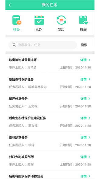 广西智慧林长app官方版