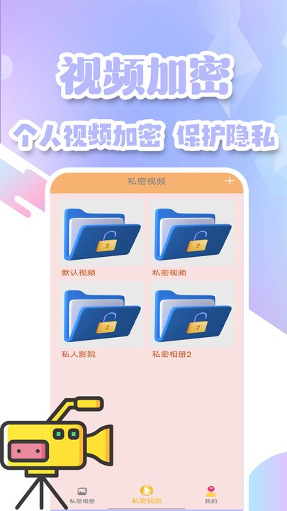 隐私加密空间app
