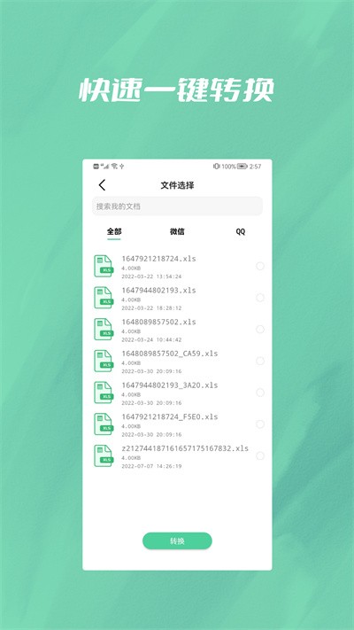 文件转换大师app下载