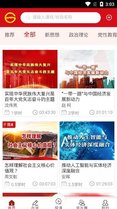 贵州网院手机app 贵州省党员干部网络学院app