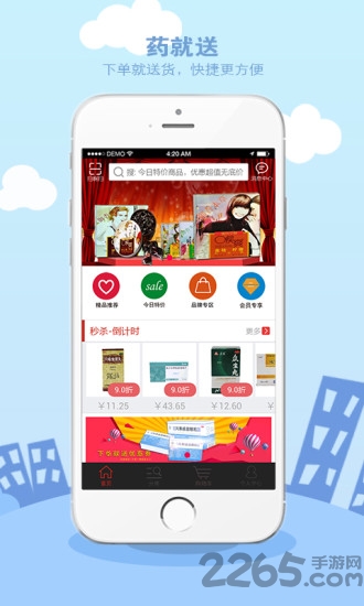 药就送软件