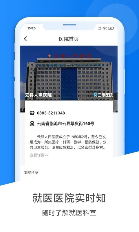 健康云州客户端app