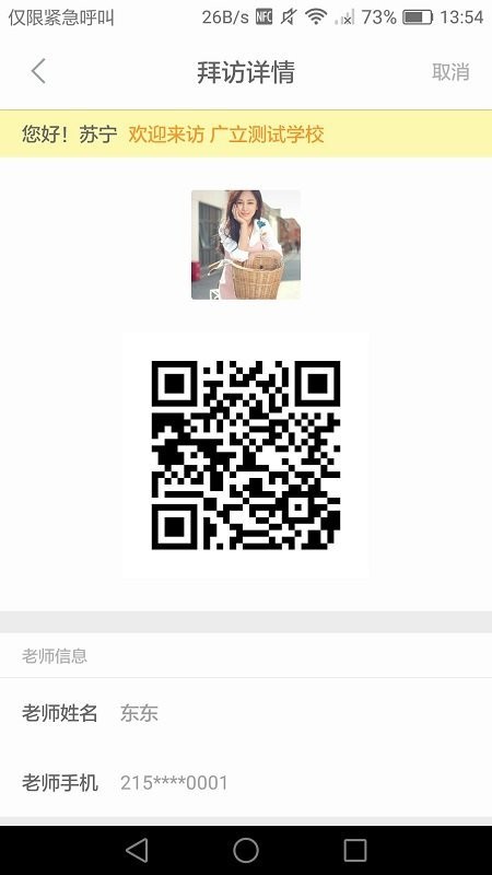 掌心校园家长手机版