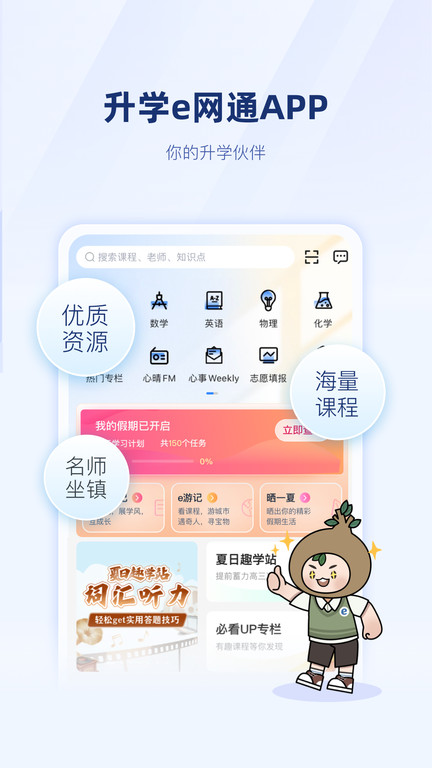 升学e网通抗疫情版 升学e网通抗疫版app下载