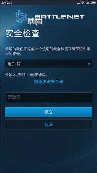 战网安全令app使用教程 战网安全令app使用说明