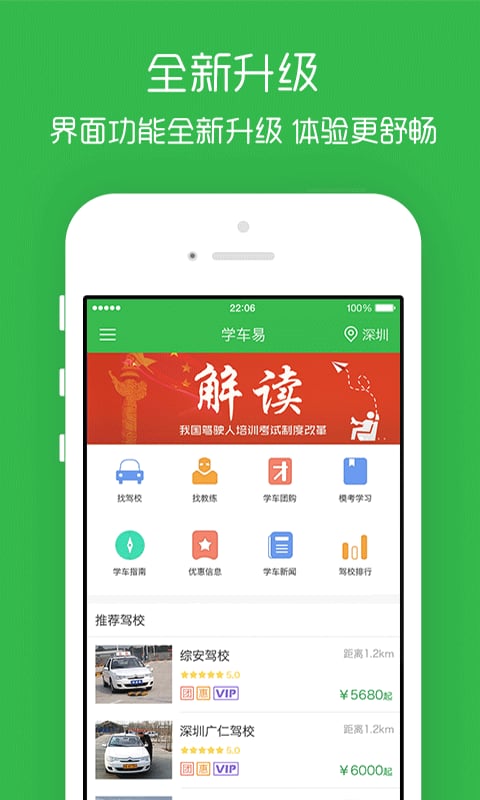 学车易手机版