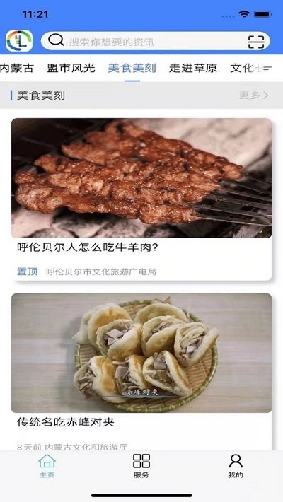 内蒙古时间最新版 内蒙古时间app下载