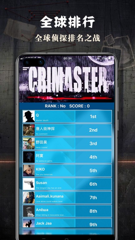 crimaster犯罪大师国际版软件(改名crimaster侦探联盟)