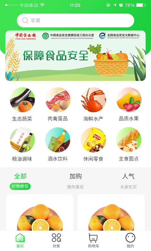 一品菜篮 一品菜篮客户端下载