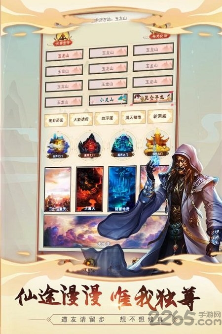 修真传说手游 修真传说最新版下载