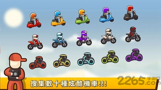 飞驰摩托中文版