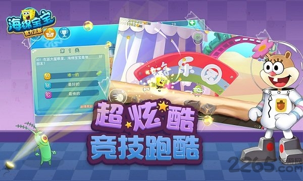海绵宝宝手机游戏