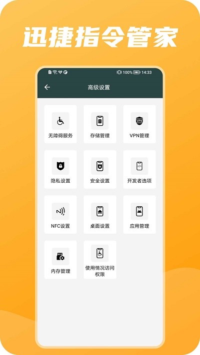 迅捷指令管家app 迅捷指令管家手机版下载