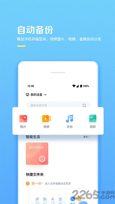 海康云智存手机版