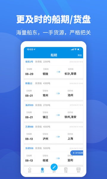 聚船网最新版 聚船网下载app