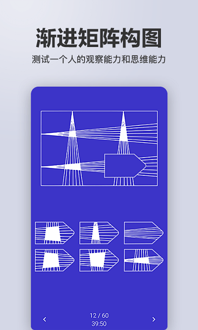 智力测评软件下载