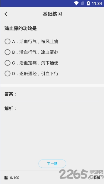 缤彩医考手机版