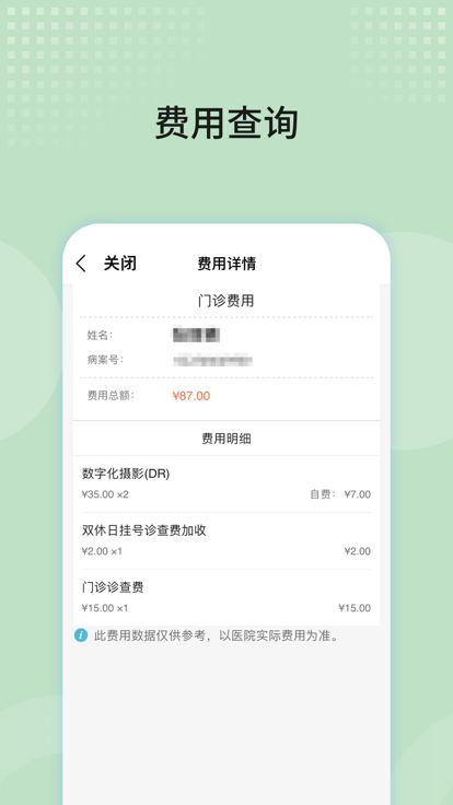 浙大二院app挂号